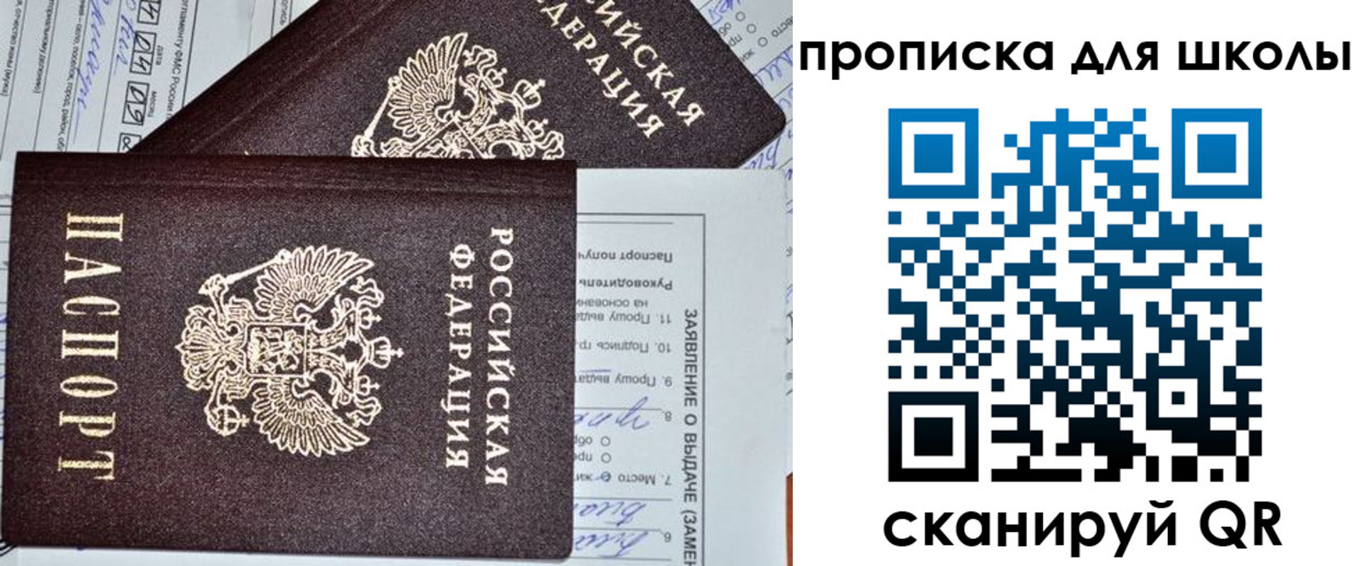 прописка в Свердловской области