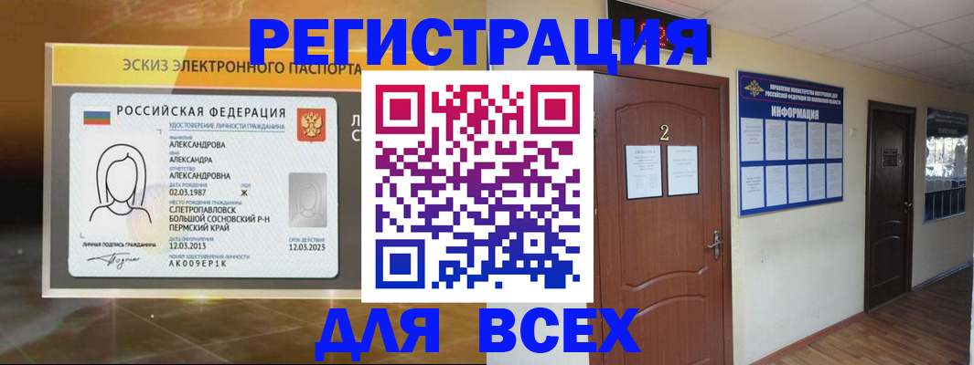 временная регистрация для школы в Свердловской области