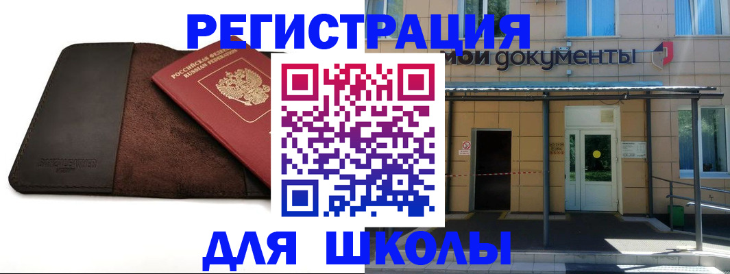 прописка в Свердловской области